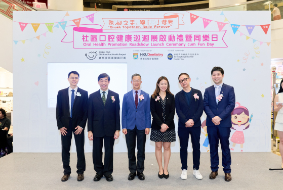 「賽馬會幼童健齒計劃」於7月29日舉行社區口腔健康巡迴展啟動禮暨同樂日，慶祝巡迴展正式啟動。
（左起）賽馬會幼童健齒計劃項目經理鄭旨健先生、香港大學牙科學院牙科公共衛生講座教授盧展民教授、香港特別行政區醫療衞生界立法會議員林哲玄醫生、香港賽馬會慈善事務副總經理林璟彤女士、香港牙醫學會會長陳超余醫生和衞生署口腔健康促進科高級牙科醫生周文謙醫生主禮。